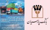 بانک پارسیان به دنبال تسهیل مسیر توسعه تولید؛ با ارایه جامع خدمات بانکی